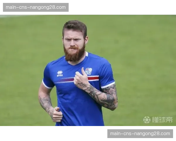 冰岛队长谈未来：是否参加下届奥运会仍是未知数